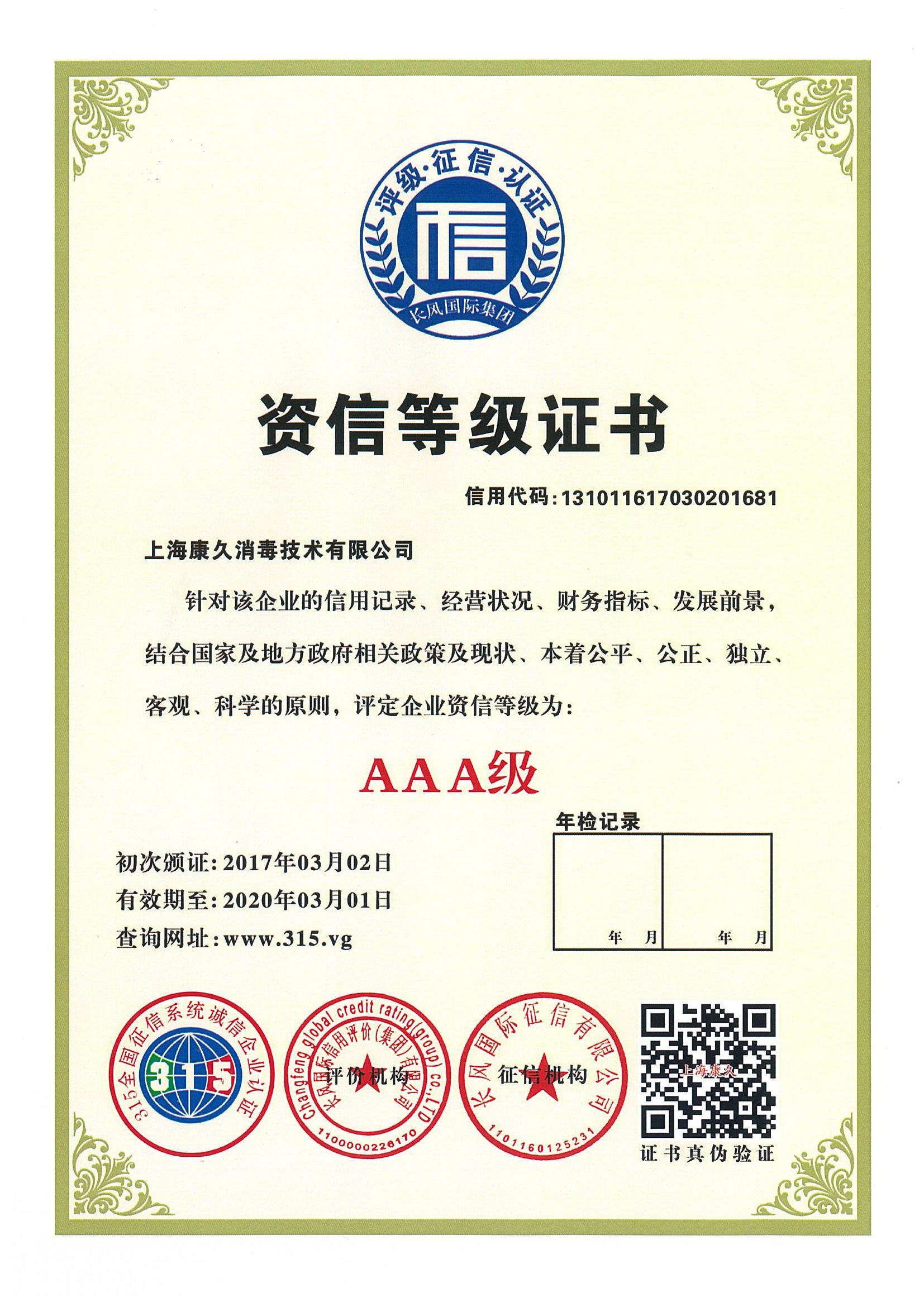 “怀化资信等级证书