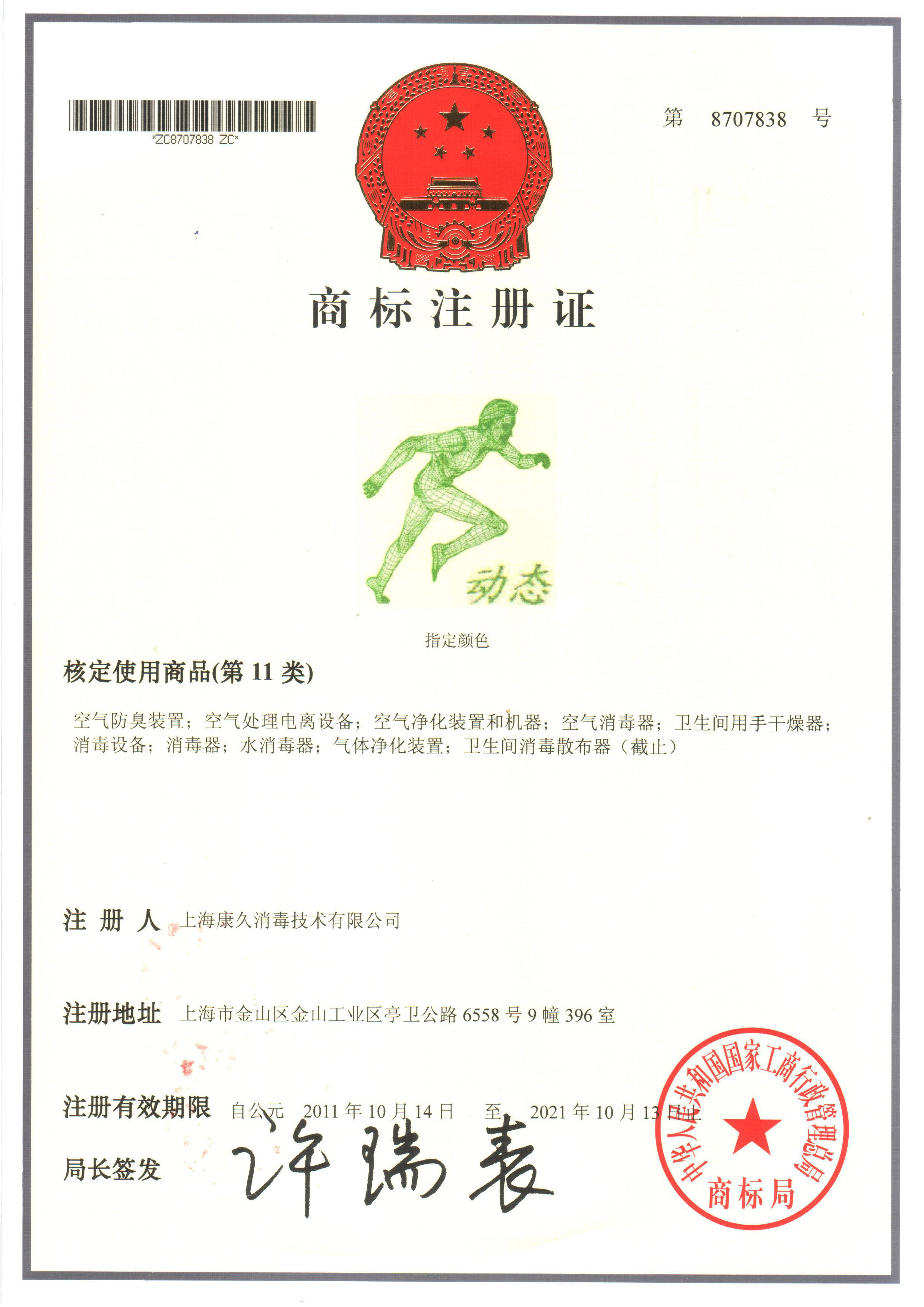 “怀化商标注册证动态